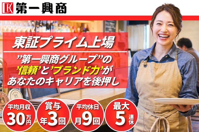 株式会社第一興商の求人・転職情報
