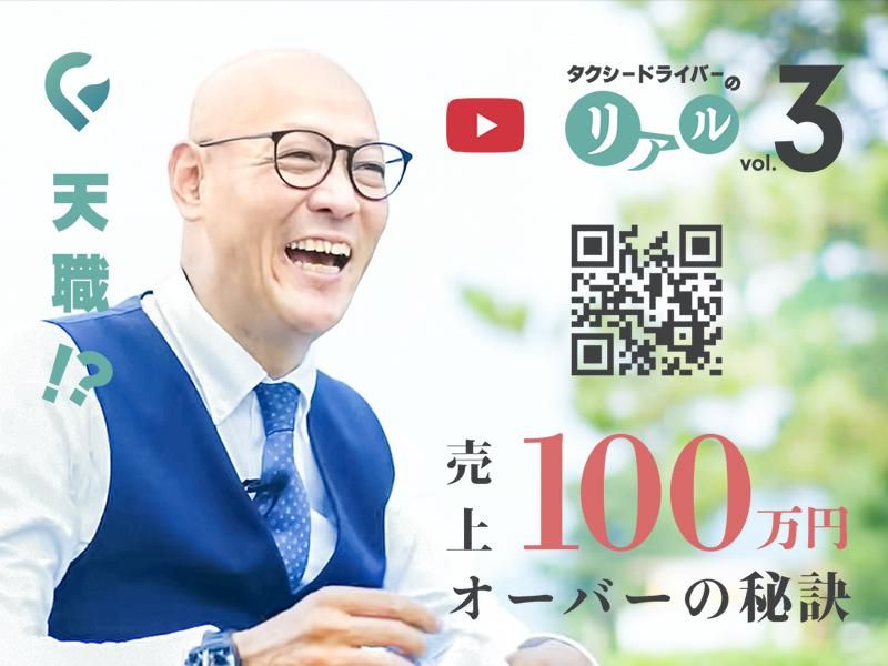 ＧＲＥＥＮ＆ＮＡＮＫＯＨ　ＴＡＸＩ株式会社の求人・転職情報