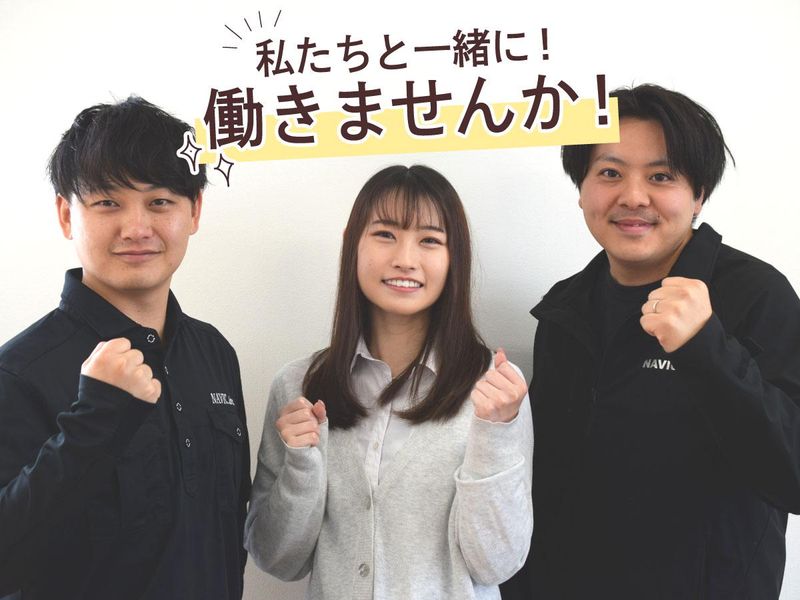 株式会社ナヴィックのアルバイト・バイト求人情報-01