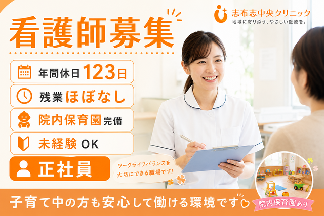 医療法人SAKURA　志布志中央クリニックの求人・転職情報