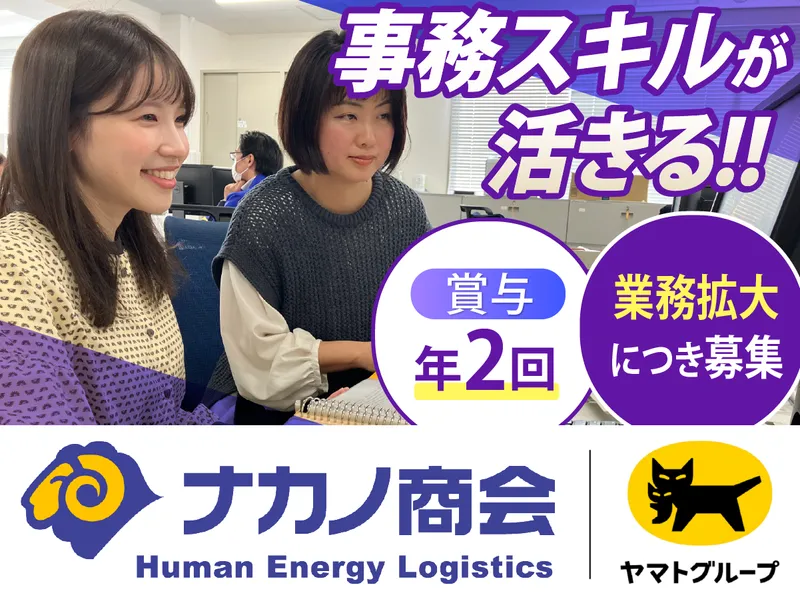 株式会社ナカノ商会　の求人・転職情報