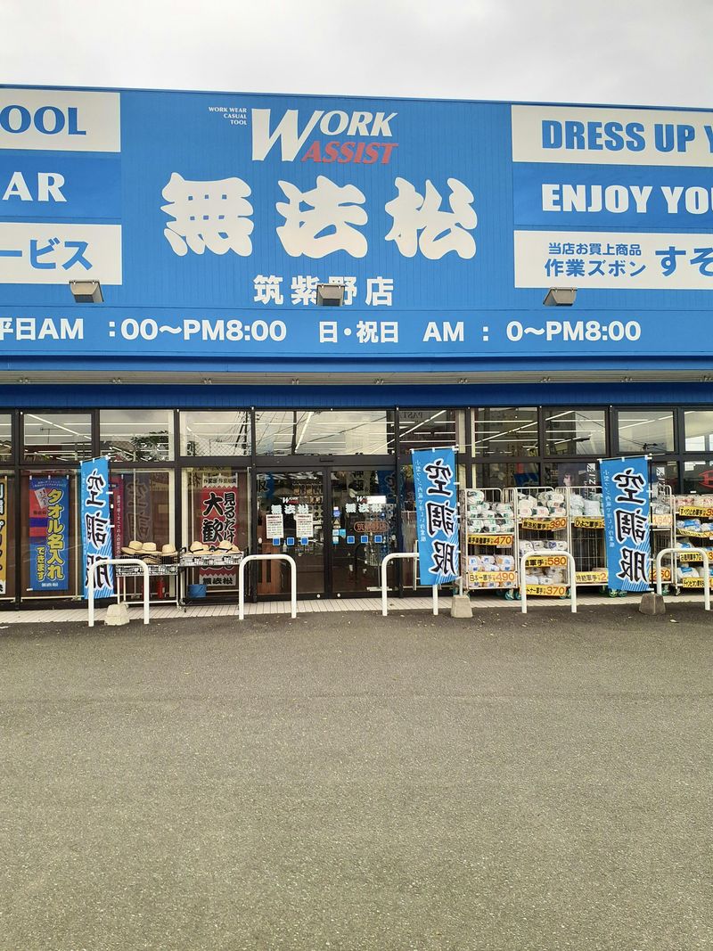 無法松　筑紫野店のアルバイト・バイト求人情報-02