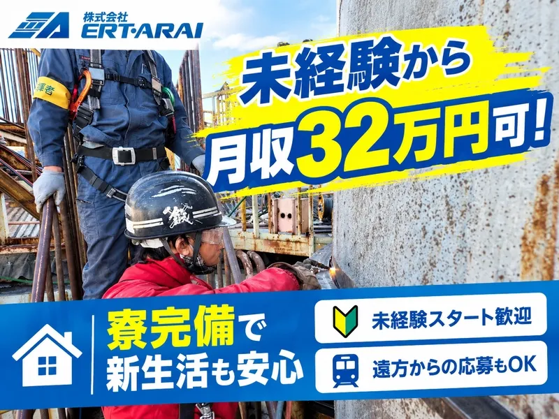 株式会社 ERT・ARAIの求人・転職情報