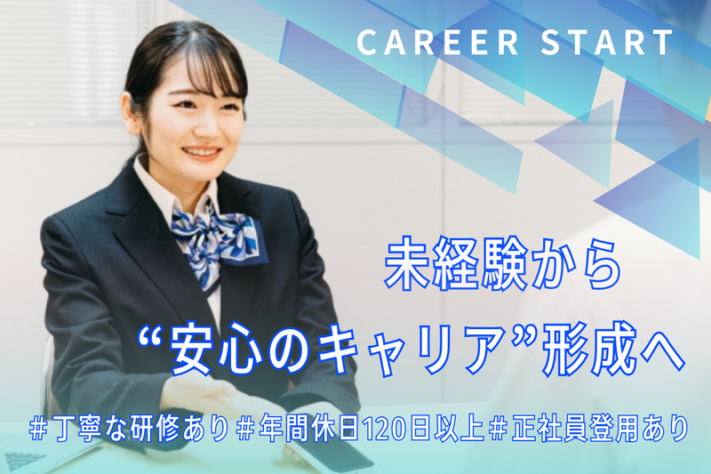 キャリアスタート株式会社の求人・転職情報