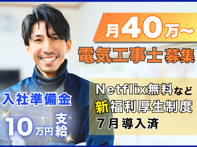 赤尾電設株式会社の求人・転職情報
