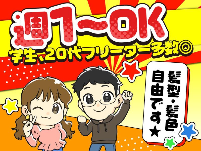 株式会社ロイ電器　アリババ吉祥寺店のアルバイト・バイト求人情報-02