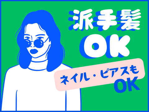 アルティウスリンク/1251007190のアルバイト・バイト求人情報-02