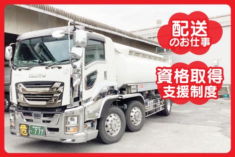 有限会社大姶良運送の求人・転職情報