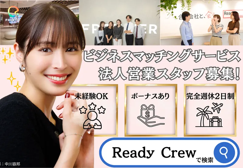 フロンティア株式会社の求人・転職情報