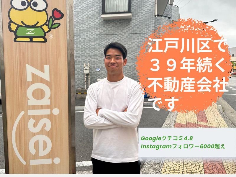 株式会社財成リアルティの求人・転職情報