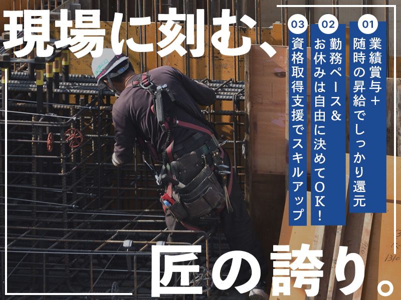 株式会社双羽工務店の求人・転職情報
