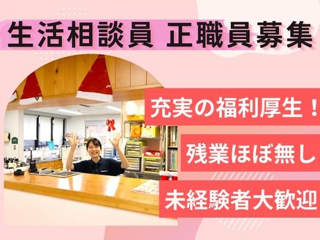 社会福祉法人　奉優会の求人・転職情報
