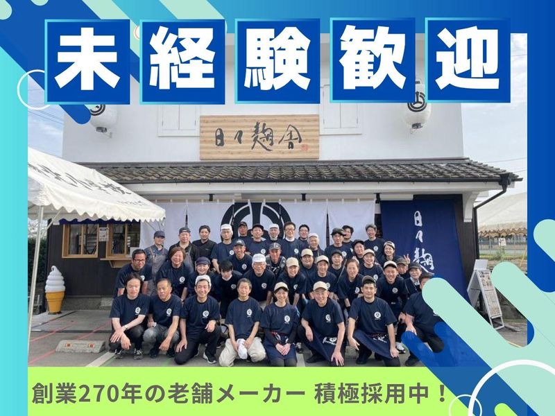 株式会社山内本店の求人・転職情報