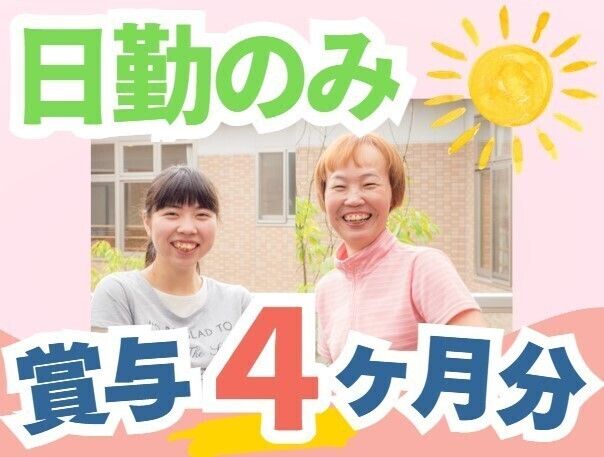 社会福祉法人堀川南会　特別養護老人ホームソレイユの求人・転職情報