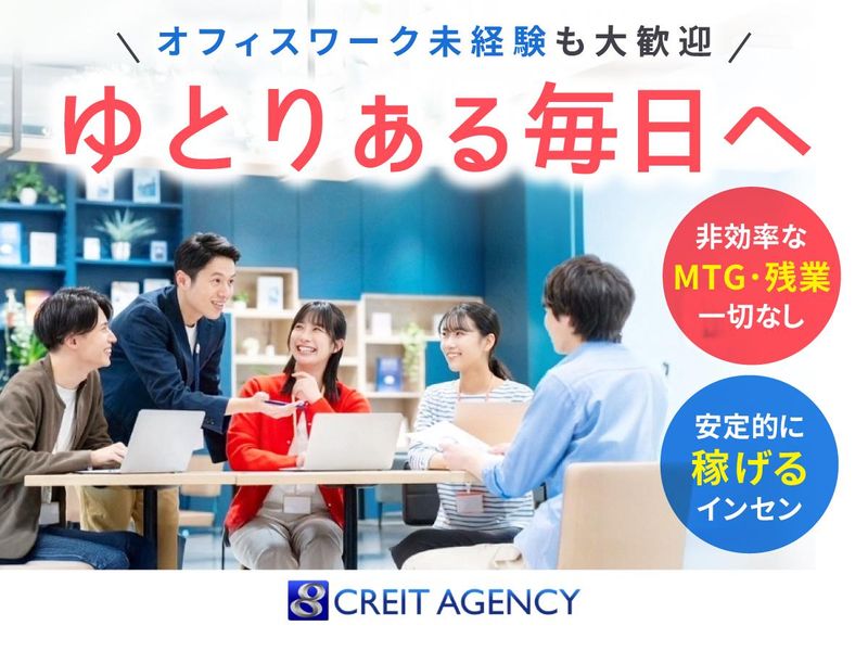 クレイトエージェンシー株式会社の求人・転職情報