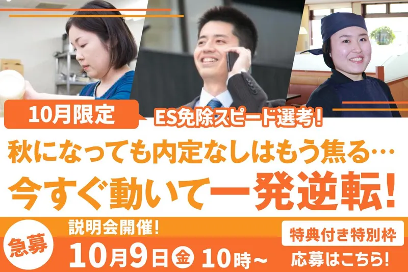 株式会社ライフフーズ