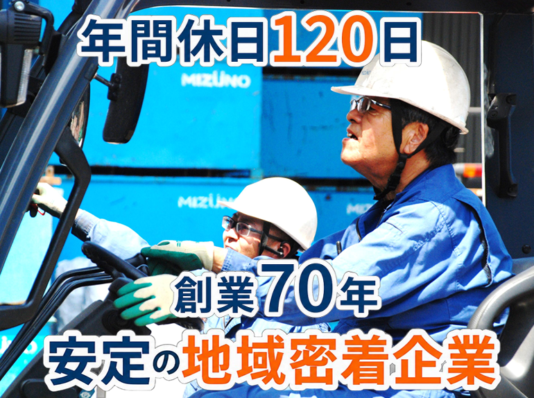 株式会社ミズノの求人・転職情報