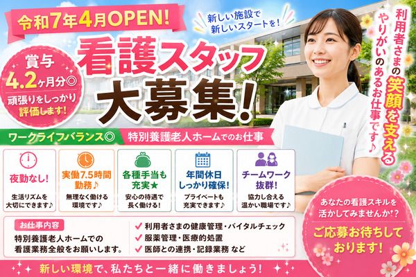 社会福祉法人　恵神会の求人・転職情報