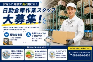瀬野川産業株式会社 の求人・転職情報