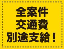 株式会社　フレックスの求人情報