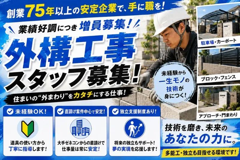 有限会社山口業務店-0004の求人・転職情報