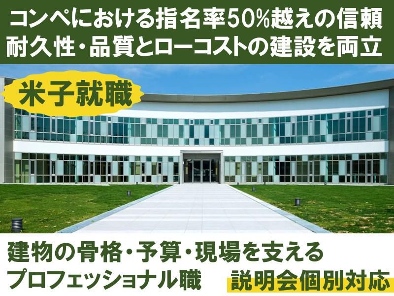 株式会社あおい総合設計