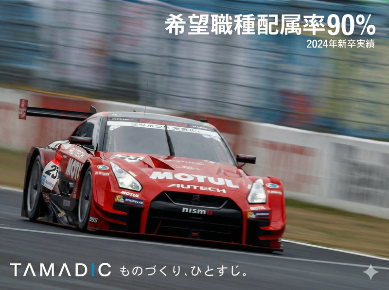 株式会社タマディック