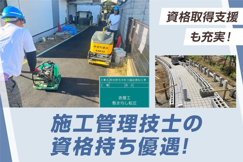 株式会社宝松建設のアルバイト・バイト求人情報-02