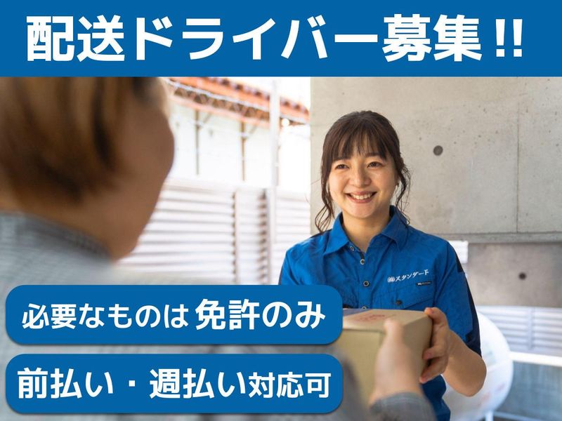 株式会社スタンダードの求人・転職情報