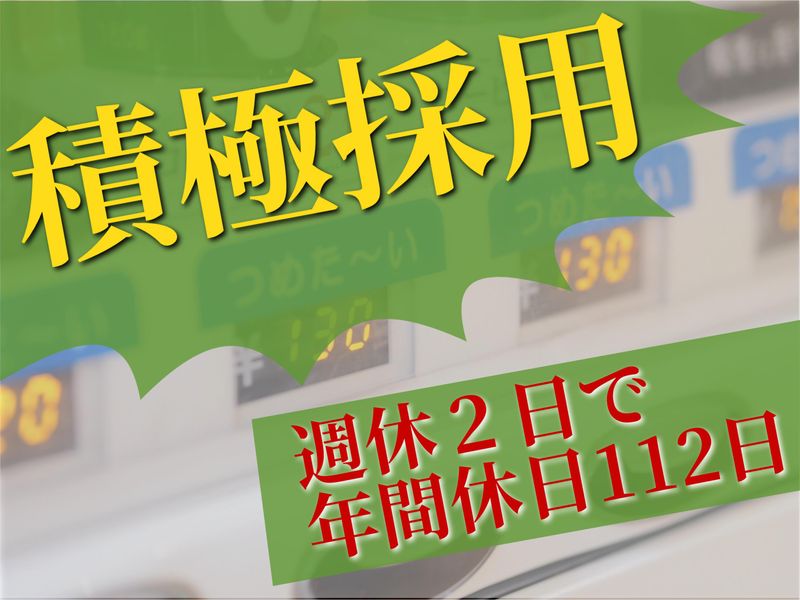 アシード株式会社　鹿島支店のアルバイト・バイト求人情報-03