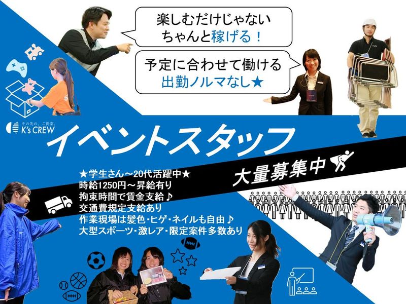 東京ドームのアルバイト・バイト求人情報-01
