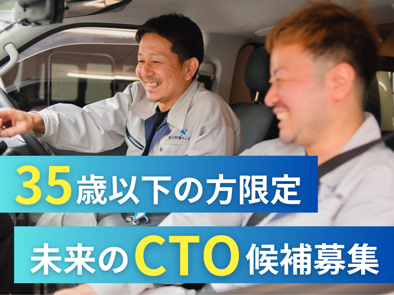 品川計量サービス株式会社の求人・転職情報