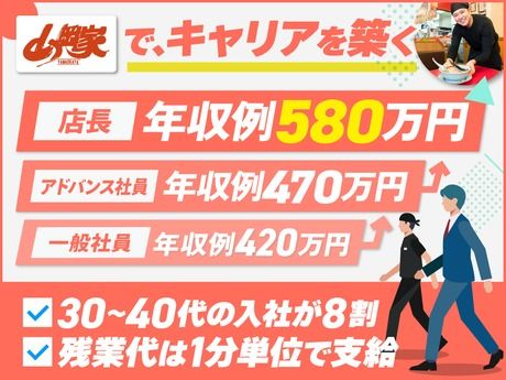 株式会社丸千代山岡家の求人・転職情報