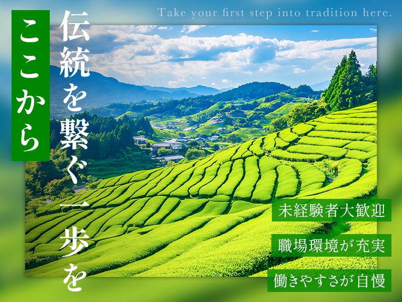 株式会社杣ノ谷碾茶工場のアルバイト・バイト求人情報-02