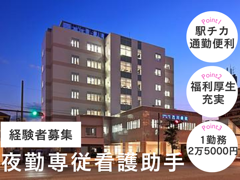 医療法人財団俊陽会　古川病院のアルバイト・バイト求人情報-02