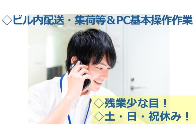 株式会社FMサポート21のアルバイト・バイト求人情報-01