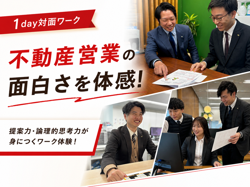 1day対面:参加者限定のご案内有│営業体験ワーク@8/19