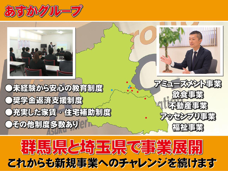 株式会社あすかインターナショナル