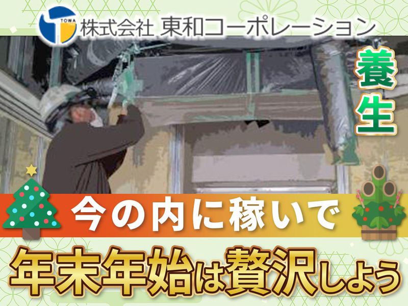 株式会社東和コーポレーション　橋本営業所【南大沢】の派遣求人情報