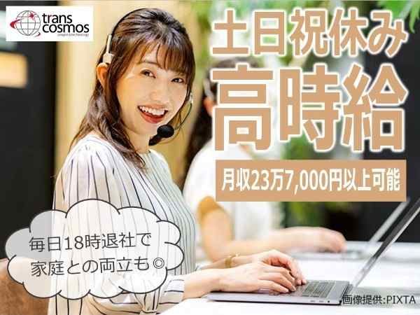 トランスコスモス株式会社の求人・転職情報