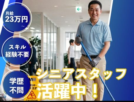 共立管財株式会社の求人・転職情報