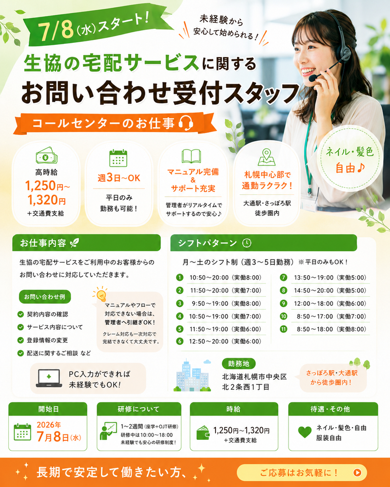 ORE札幌ビル/whcahs64のアルバイト・バイト求人情報-13
