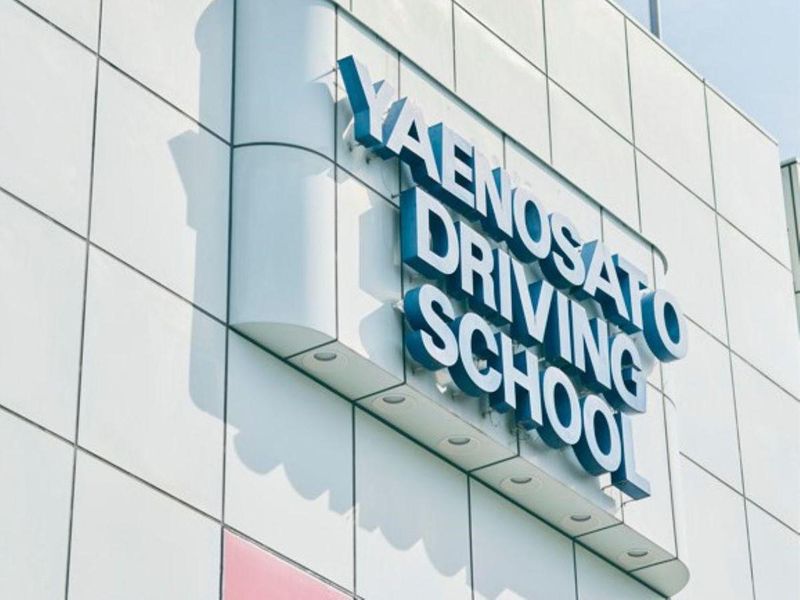 株式会社八戸ノ里ドライビングスクール