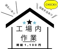 アイコム株式会社のアルバイト・バイト求人情報-08