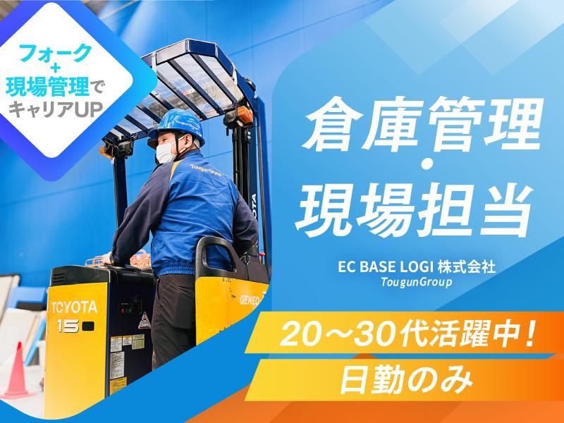 ＥＣ　ＢＡＳＥ　ＬＯＧＩ株式会社の求人・転職情報