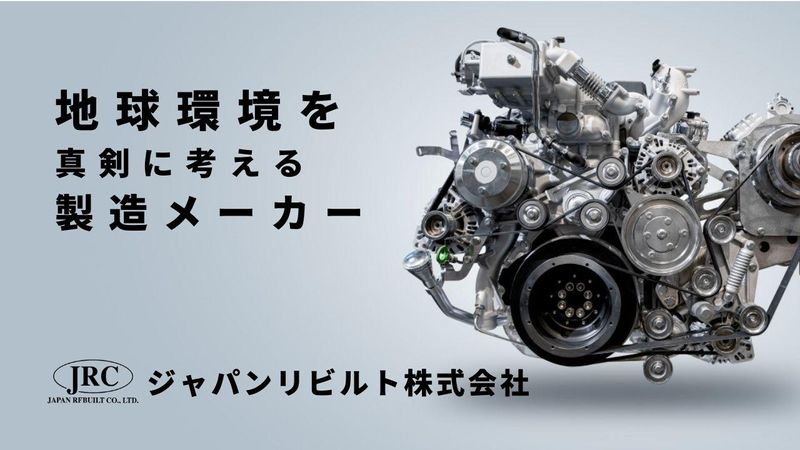 ジャパンリビルト株式会社の求人3