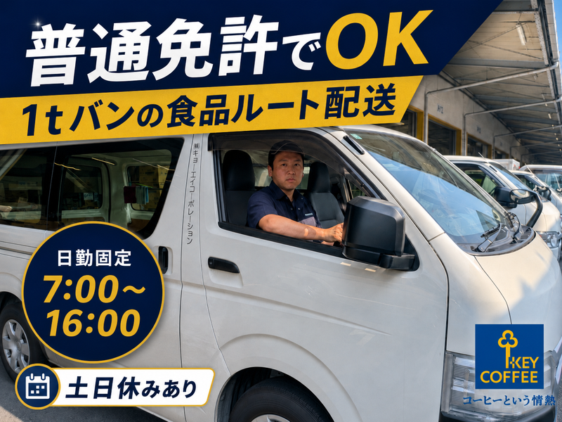 株式会社キョ-エイコ-ポレ-ション　東京事業所のアルバイト・バイト求人情報-01
