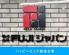 株式会社FUJIジャパン　本社のアルバイト・バイト求人情報-04