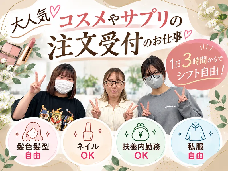 株式会社レンネット 前橋受注センターのアルバイト・バイト求人情報
