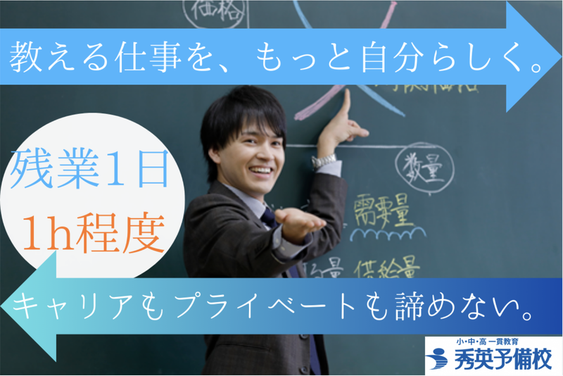 株式会社秀英予備校のアルバイト・バイト求人情報-14